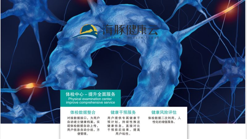 北京高端体检中心加盟：揭秘高品质健康管理背后的秘密